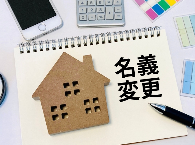 2026年の不動産登記法改正は重要です