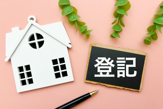 2026年の不動産登記法改正は重要です