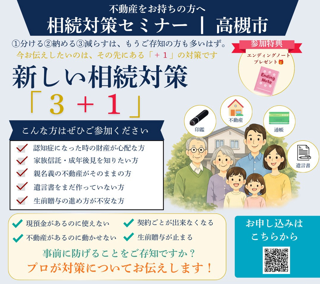 ９月の相続セミナー開催のお礼と次回開催について