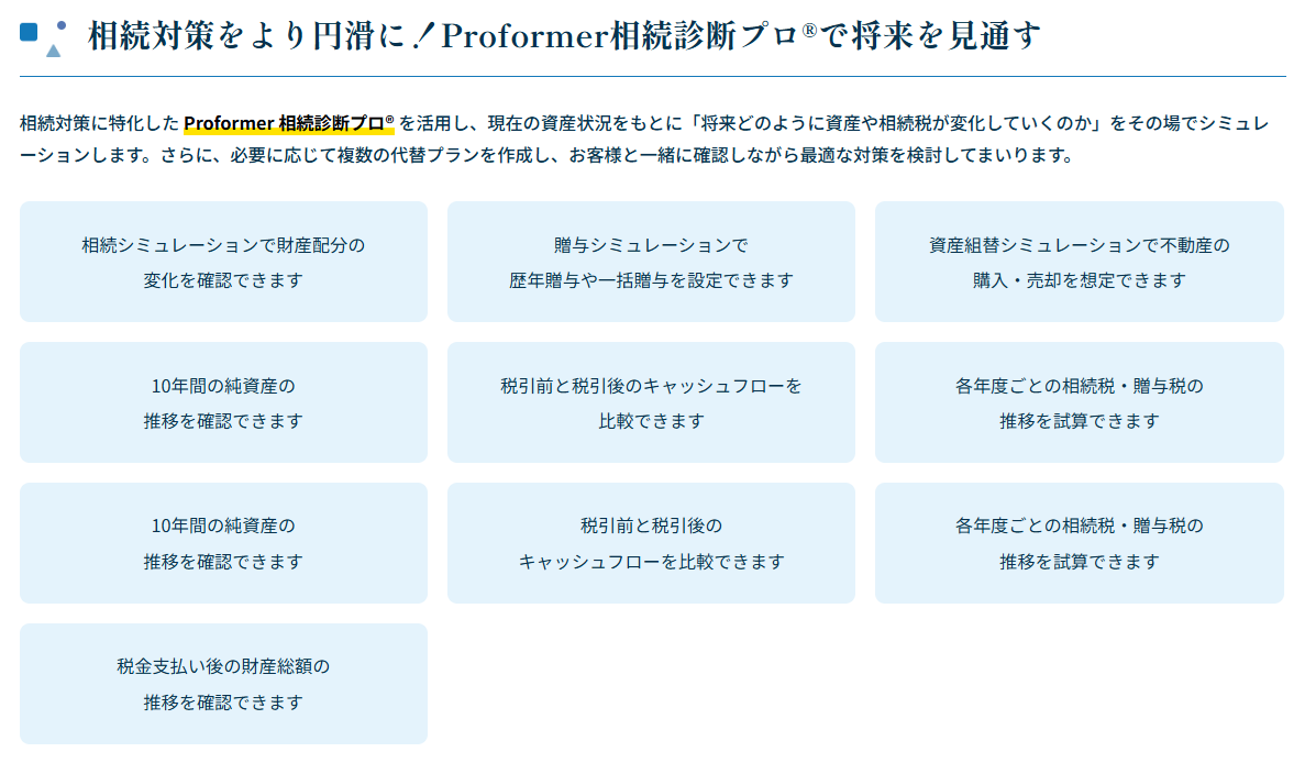 弊社ホームページ内の相続税計算シミュレーション機能をご紹介いたします