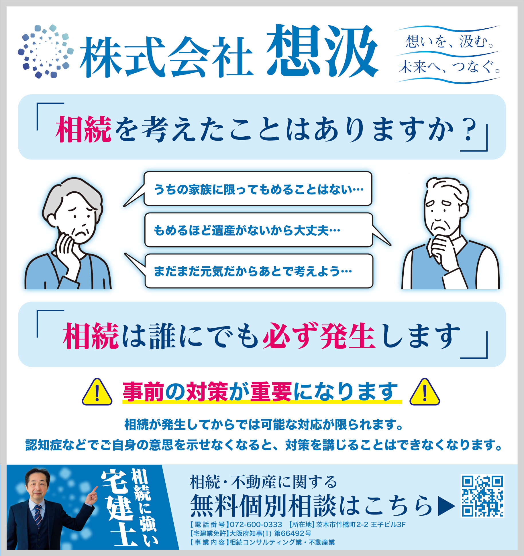 弊社広告が南茨木駅（大阪モノレールの駅構内）に掲載されました